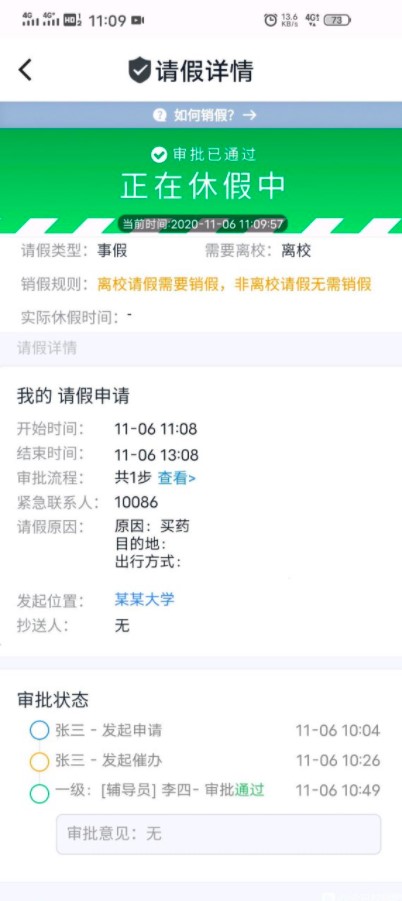 今日校园请假模拟器红色版图2