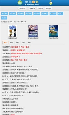 宝书网cc免费下载txt书籍图4