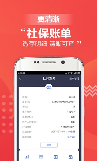 葫芦岛市移动社保app图1