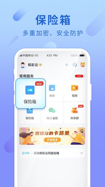 和彩云网盘app图1