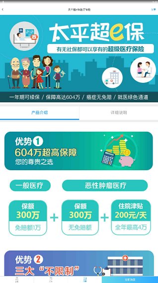 太平保宝app图3