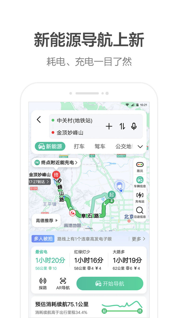高德地图英文版app图4