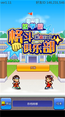 放学后格斗俱乐部图1