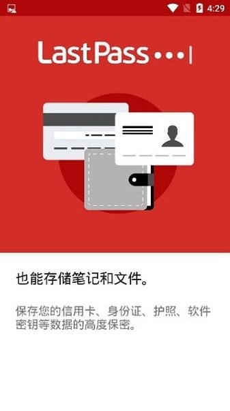 Lastpass Authenticator图3