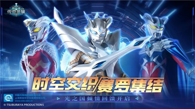 奥特曼传奇英雄MOD版图1
