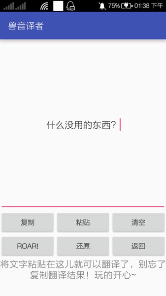 兽音译者翻译器图1