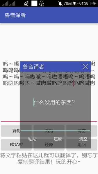 兽音译者翻译器图2
