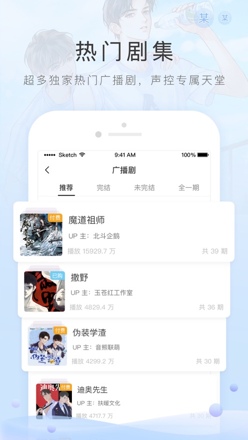 猫耳fm网页版登录入口图3