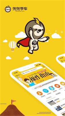 兜兜学车图1