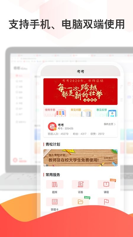 考考app图4