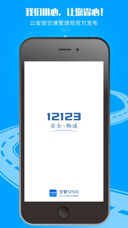 南京交警软件图3