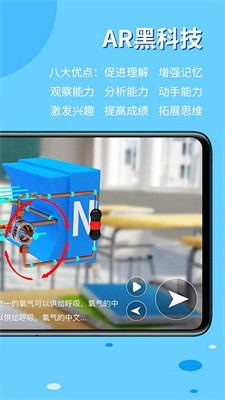 生动科学AR图2