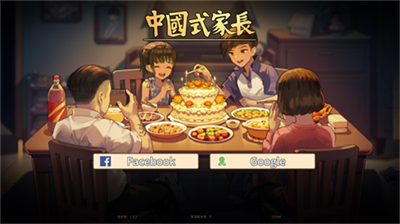 中国式家长破解版图1