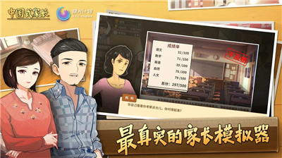 中国式家长破解版图4