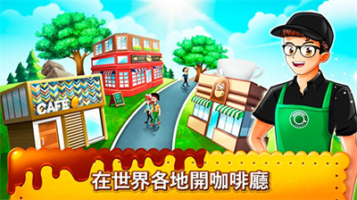 咖啡厅大作战烹饪餐厅中文图1