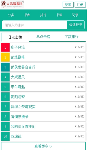 大家读书院客户端图1