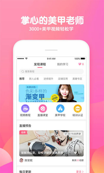 美甲帮软件图1