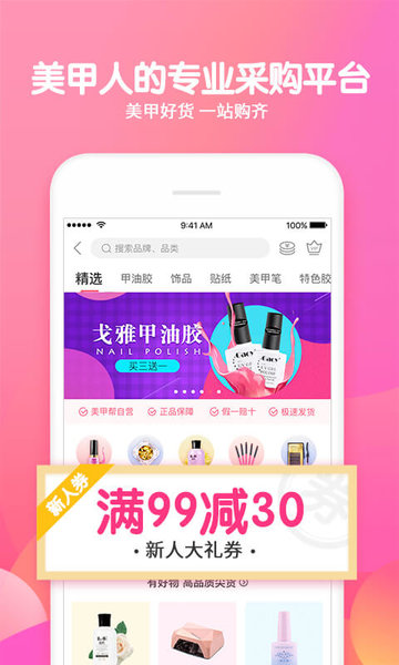美甲帮软件图2