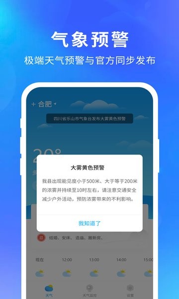 天气预报15天最新版图3