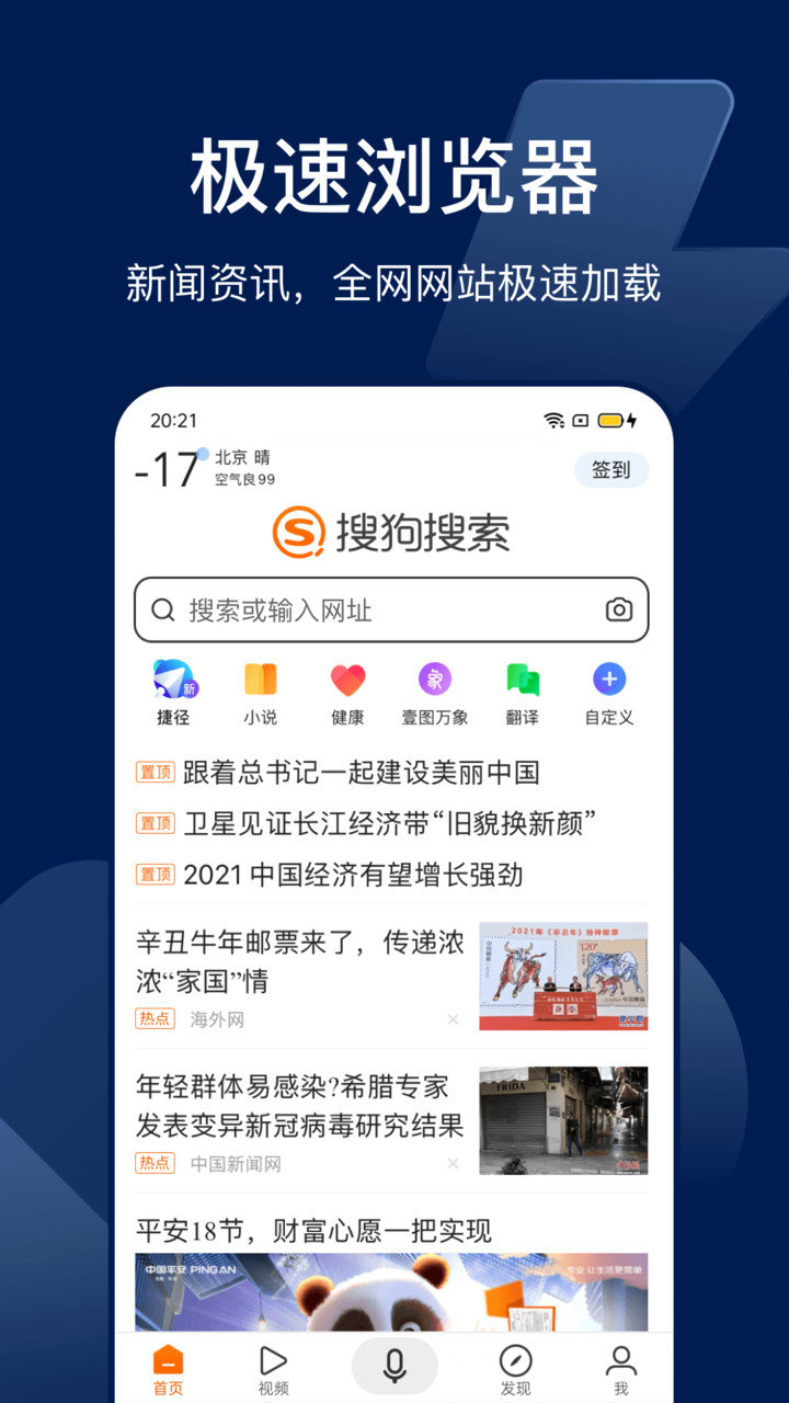 搜狗搜索4802版本图2