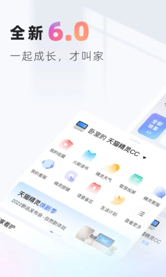 天猫精灵电视版app图5