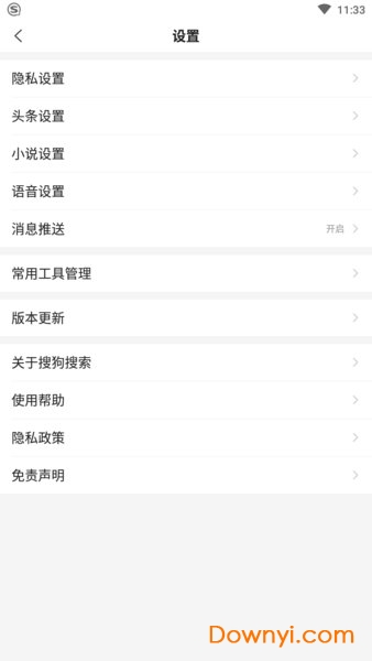隐私浏览器搜狗搜索图3