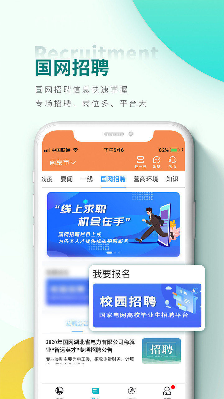 网上国网app图2