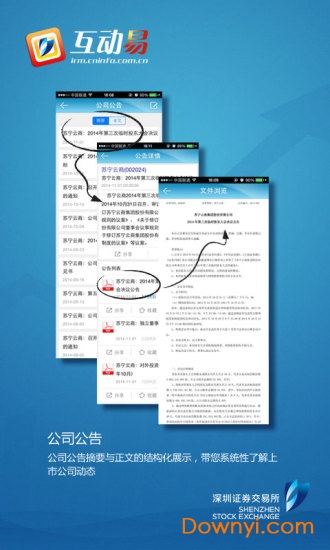 深交所互动易平台图1