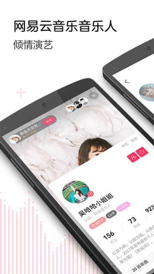 网易LOOK直播官方版图2
