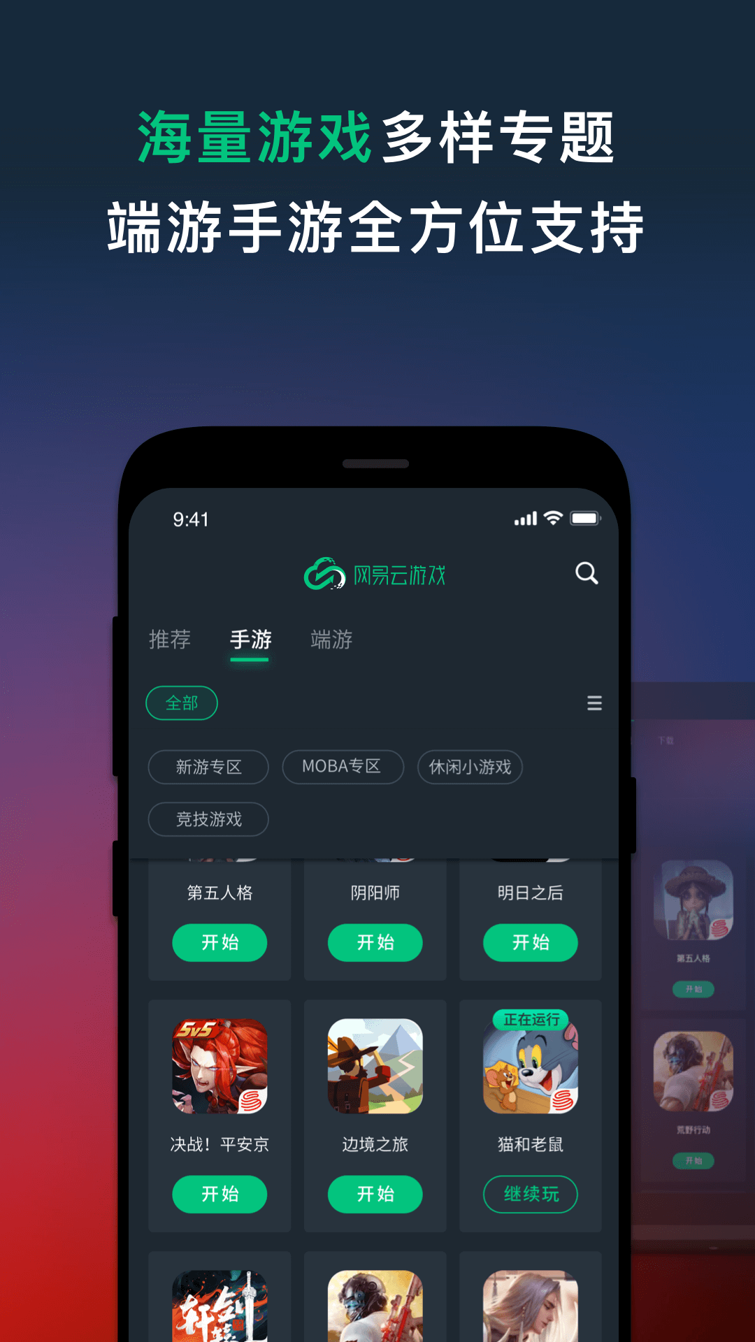 网易云游戏2023最新版本图1