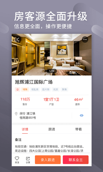 易居房友经纪官方版图2
