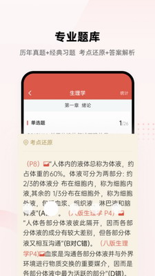 医考帮图2