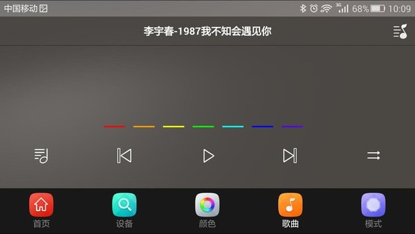 汽车氛围灯app图3
