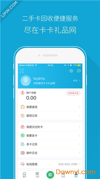 卡卡礼品网客户端图1