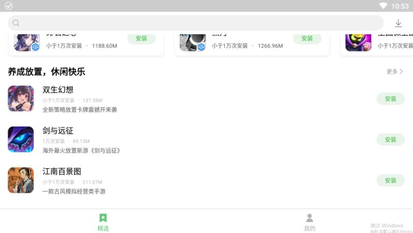 联想平板应用中心图3