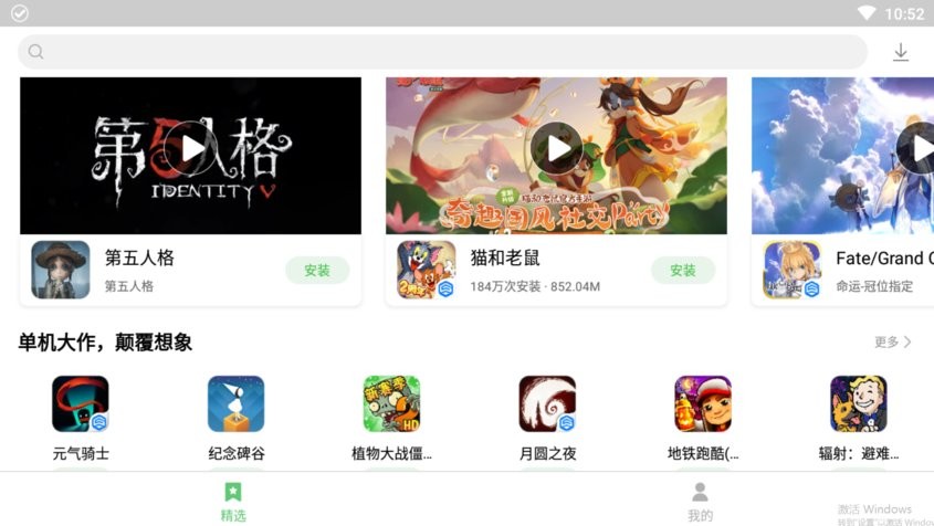 联想平板应用中心图2