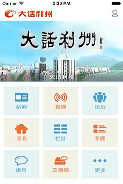 广元大话利州论坛手机版图1