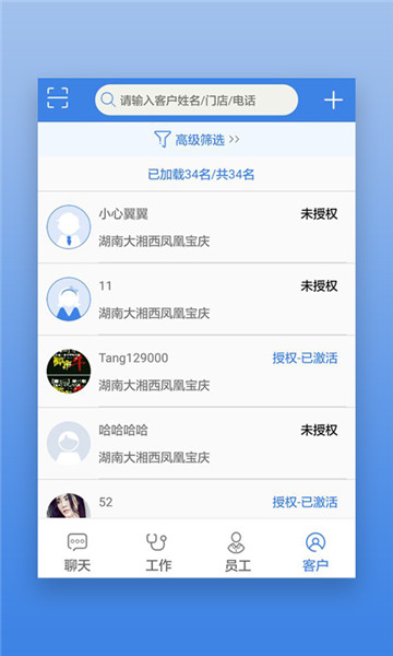 星瑞员工助手最新版本图1