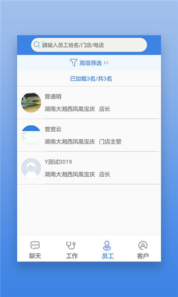 星瑞员工助手最新版本图2
