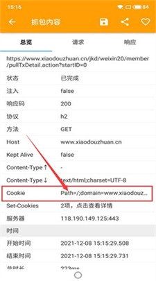 小黄鸟抓包图2