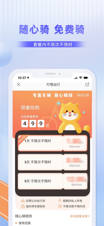 叮嗒出行安卓版图1