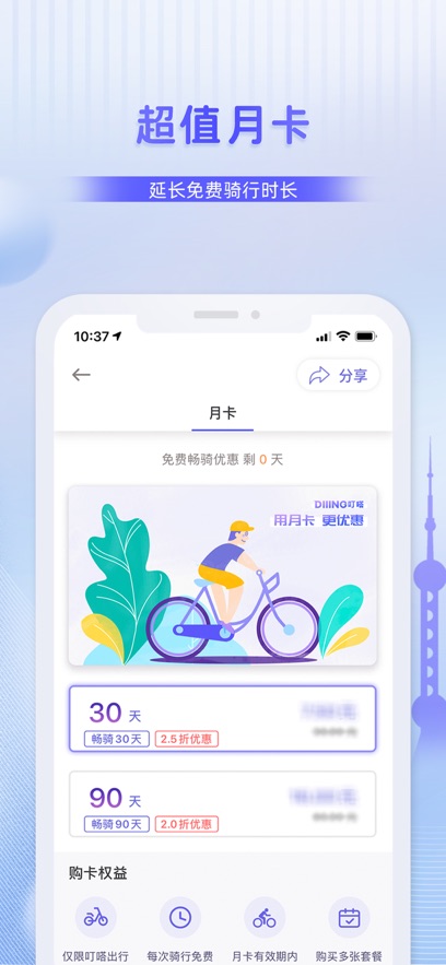 叮嗒出行安卓版图3