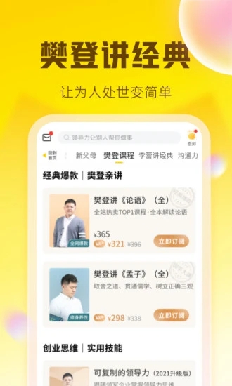 樊登读书app最新版本图4