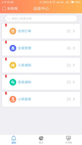筑服云平台图1