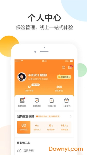 平安好生活客户端图1