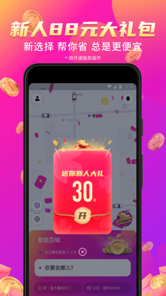 花小猪打车软件图2