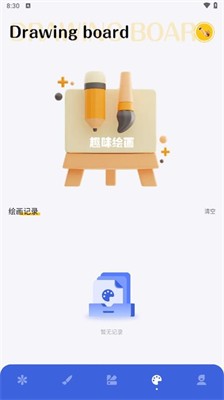 爱思笔画X图1