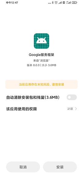 GoogleServicesFramework最新版(又名google服务框架)图2