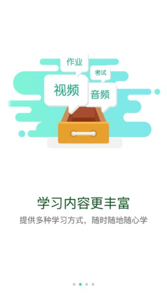 疆电课堂客户端图1