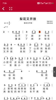 动态简谱图3